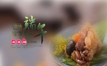 物业小区端午节活动方案5篇