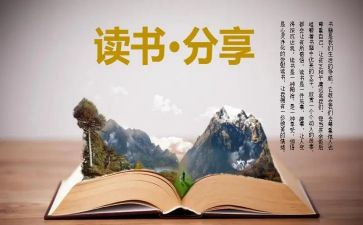 励志作文读后感800字8篇