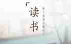 狮大王读后感优秀6篇