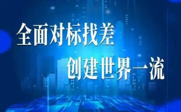 教师对标心得体会通用7篇