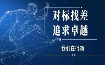 文员对标工作计划优质8篇