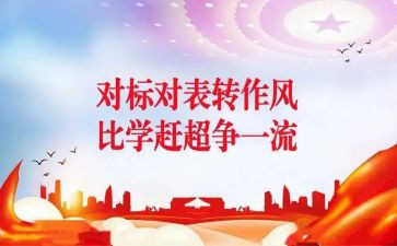 对标培训心得体会优质5篇