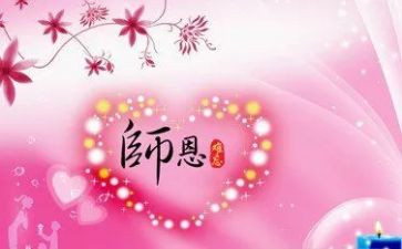 恩师类作文最新8篇