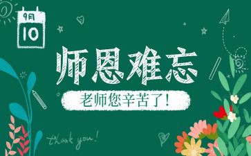 恩师类作文通用6篇