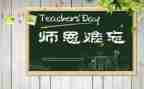 恩师类作文8篇