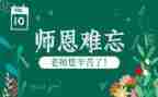 恩师类作文通用6篇