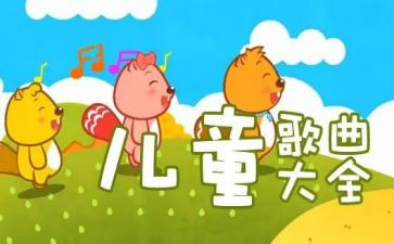 过新年儿歌教案8篇