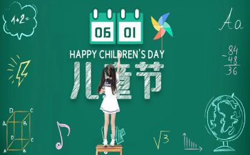 作文儿童节700字7篇