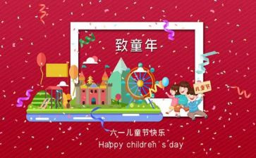 儿童节的演讲稿100字5篇