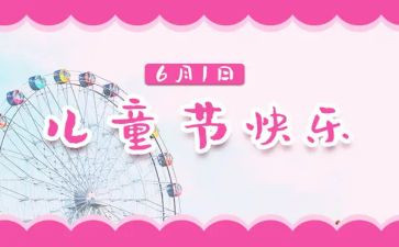 六一儿童节200字演讲稿7篇