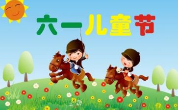儿童节演讲稿优质5篇