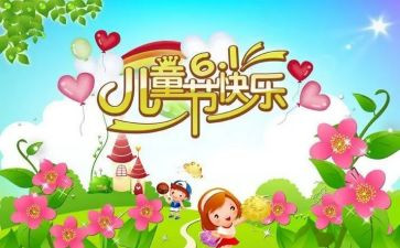 幼儿园儿童节班级活动方案8篇
