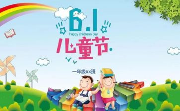 物业在小区搞六一儿童节活动方案8篇