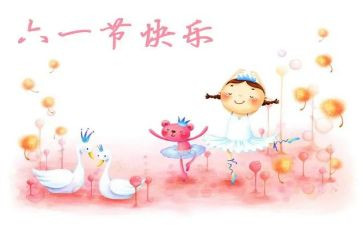 最难忘的六一儿童节作文500字模板6篇