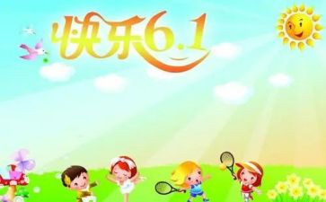 儿童节活动方案6篇