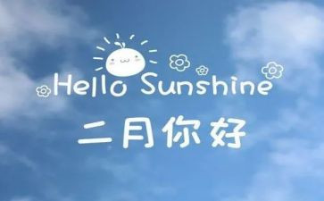 二月的工作总结6篇
