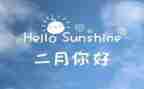 二月的工作计划推荐7篇