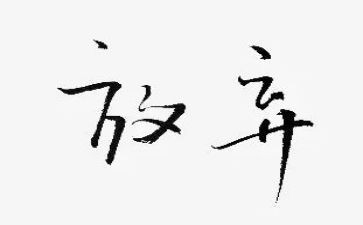 开放大学入学心得体会5篇