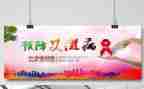 防艾滋病作文优秀6篇