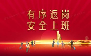 幼儿返岗工作计划6篇