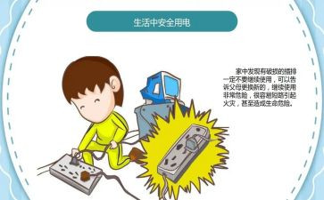 防触电教案8篇