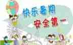防范诈骗宣传总结7篇