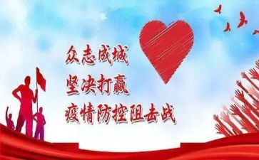 2024年疫情防控工作总结最新7篇