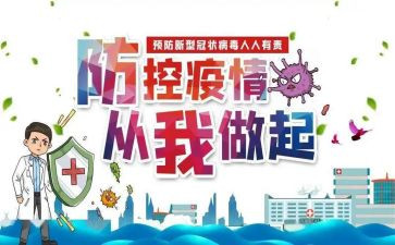民警疫情防控先进事迹5篇