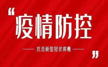 村疫情防控先进事迹优秀7篇