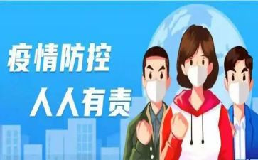 最新疫情防控心得体会8篇