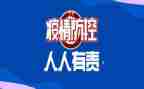 学校防控疫情心得体会5篇