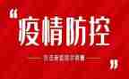 学校防控疫情心得5篇
