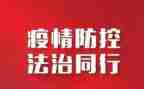 疫情防控期间心得体会5篇