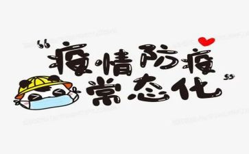 防疫情述职报告5篇