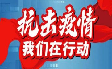 2024防疫工作年终总结5篇