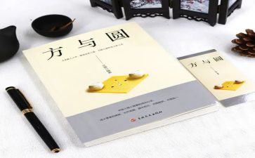 方与圆幼儿演讲稿6篇