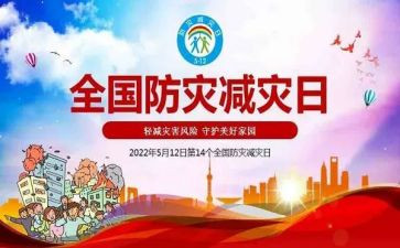 防灾心得体会参考6篇