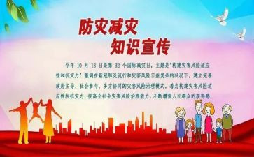 防灾的心得体会5篇