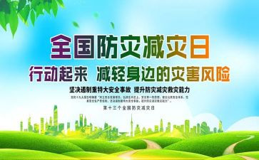 防灾的心得体会模板8篇