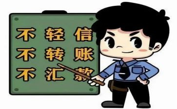 有关防诈骗的心得体会6篇