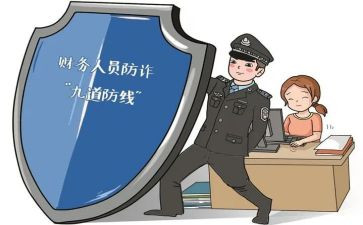 防诈骗的心得体会参考8篇