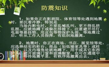 防震演讲稿400字5篇