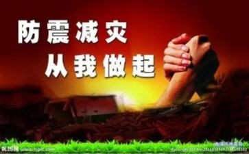 防震的学习心得7篇