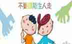 幼儿园防走失教案6篇