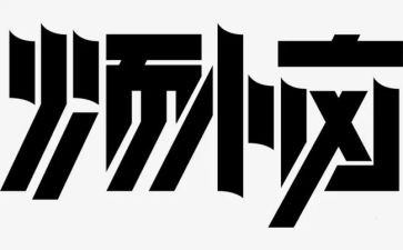 有烦恼的我作文优质6篇