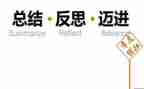 左和右教案反思优秀6篇