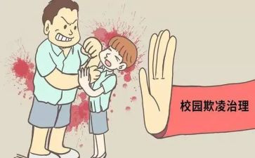 反校园欺凌的演讲稿推荐8篇
