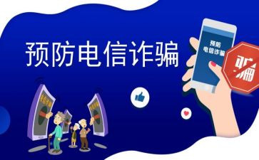 2024年反诈工作总结6篇
