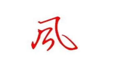 育家风演讲稿模板8篇