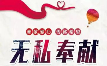 关于奉献的演讲稿7篇